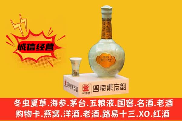 菏泽市牡丹上门回收四特酒价格
