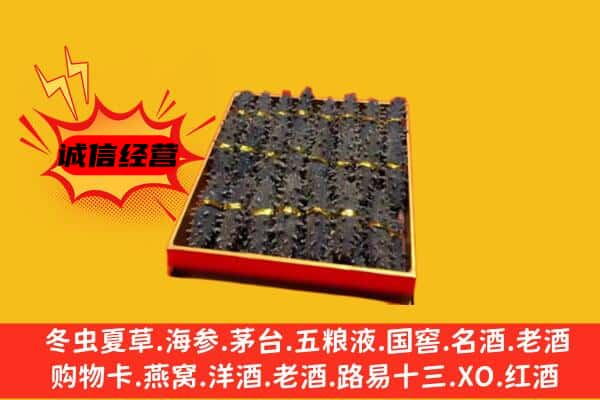 菏泽市牡丹回收海参