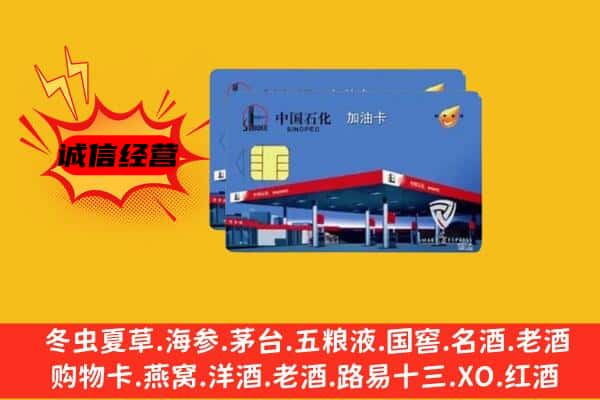 菏泽市牡丹回收加油卡