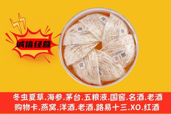 菏泽市牡丹回收燕窝