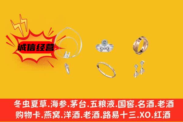 菏泽市牡丹回收首饰